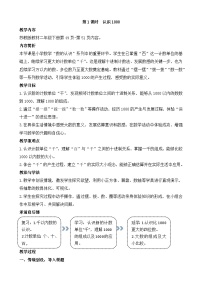 二年级下册（2024）五 认识四位数教学设计及反思