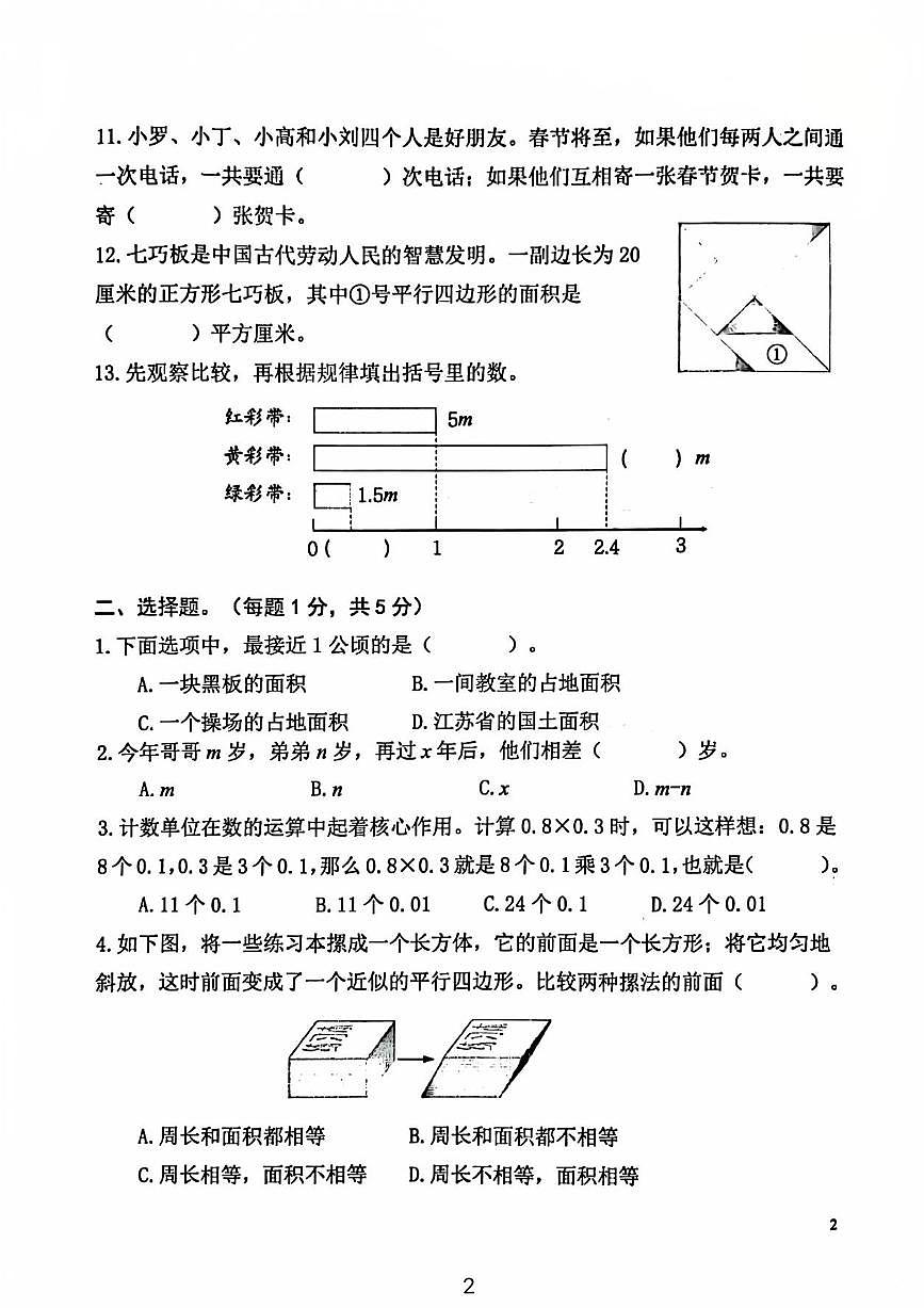 江苏省南京市鼓楼区2025-2026学年第一学期五年级数学期末试卷(无答案)第2页