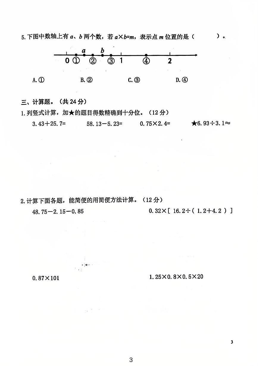 江苏省南京市鼓楼区2025-2026学年第一学期五年级数学期末试卷(无答案)第3页