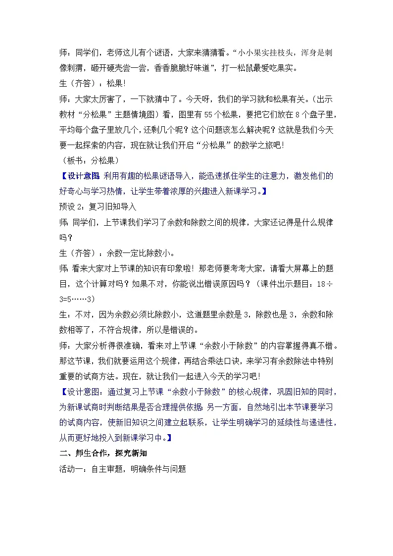 北师大版(2024)数学二年级下册 3.3 分松果(教案)第2页