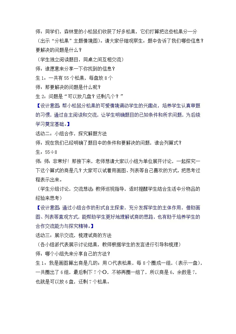 北师大版(2024)数学二年级下册 3.3 分松果(教案)第3页