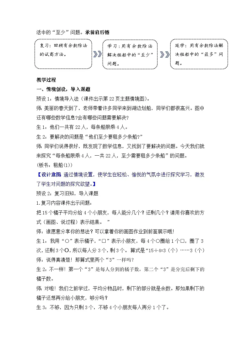 北师大版(2024)数学二年级下册 3.4 租船(教案)第2页