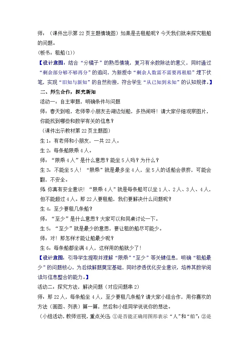 北师大版(2024)数学二年级下册 3.4 租船(教案)第3页