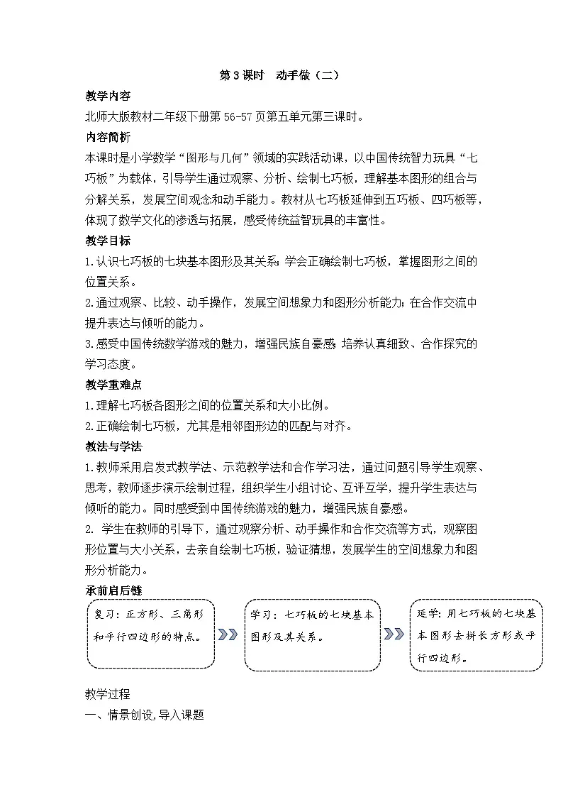北师大版(2024)数学二年级下册 5.3 动手做(二)(教案)第1页