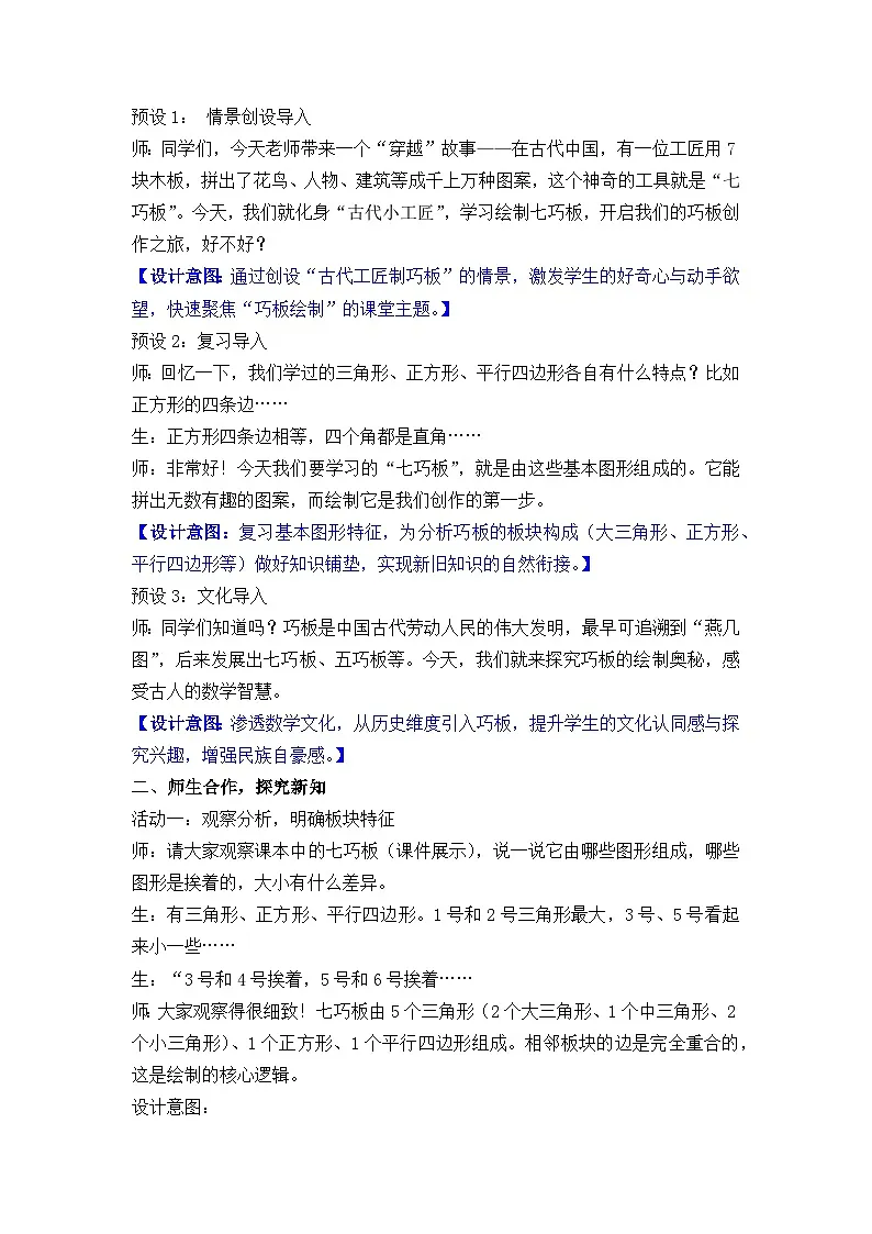 北师大版(2024)数学二年级下册 5.3 动手做(二)(教案)第2页