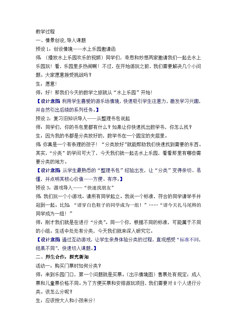 北师大版(2024)数学二年级下册 7.2 水上乐园(教案)第2页