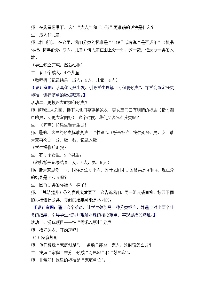 北师大版(2024)数学二年级下册 7.2 水上乐园(教案)第3页