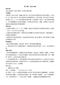 小学数学北师大版（2024）二年级下册（2024）综合与实践第4课时教学设计