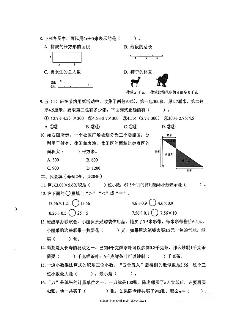2025-2026温州瑞安五上数学第一学年期末素养测试卷(无答案 )第2页