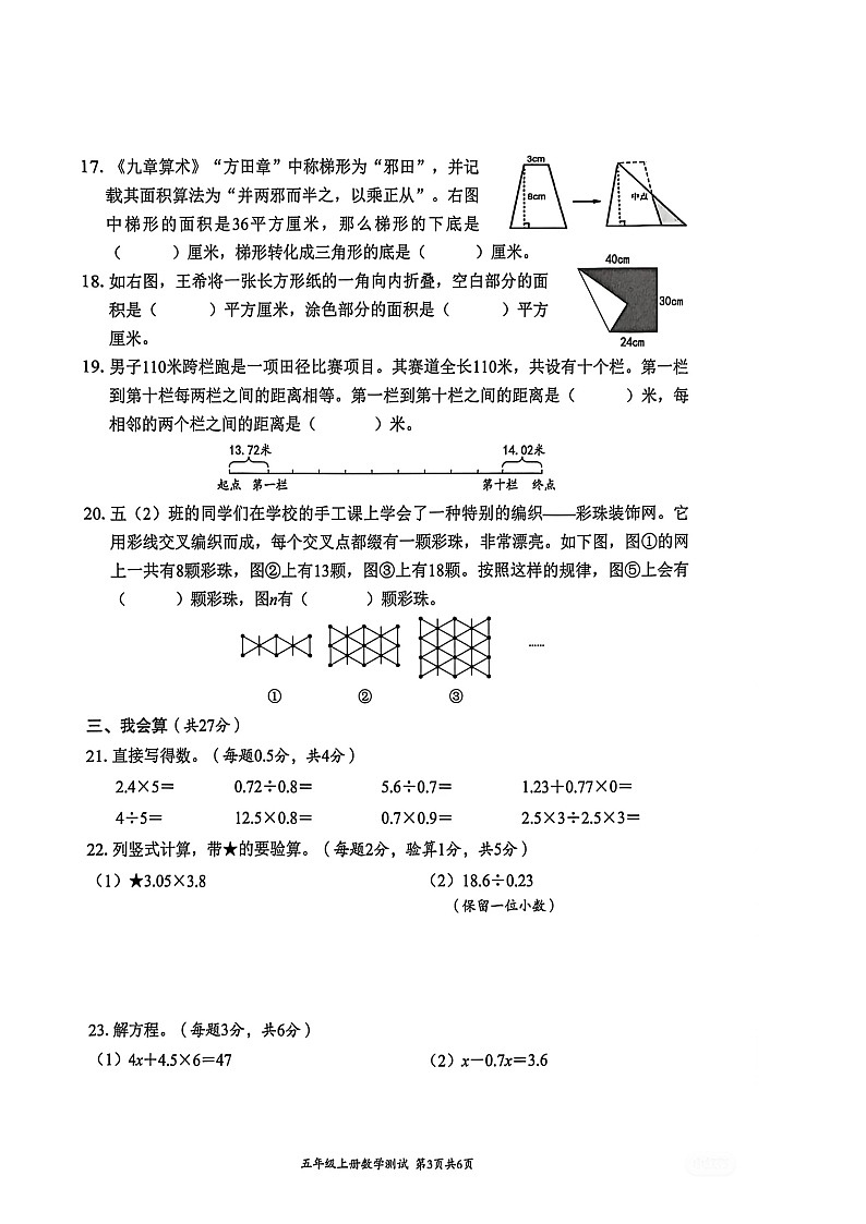 2025-2026温州瑞安五上数学第一学年期末素养测试卷(无答案 )第3页