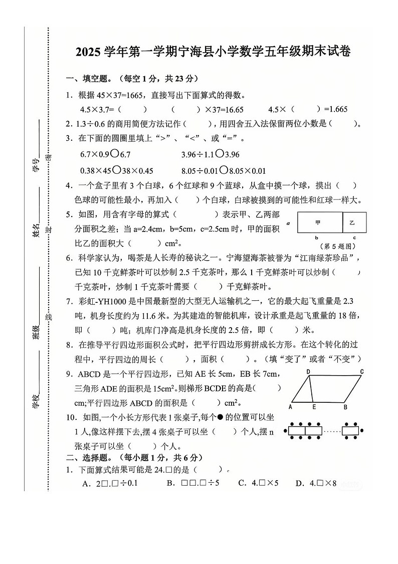 2025-2026宁波宁海五上第一学期数学期末试卷(含答案)第1页