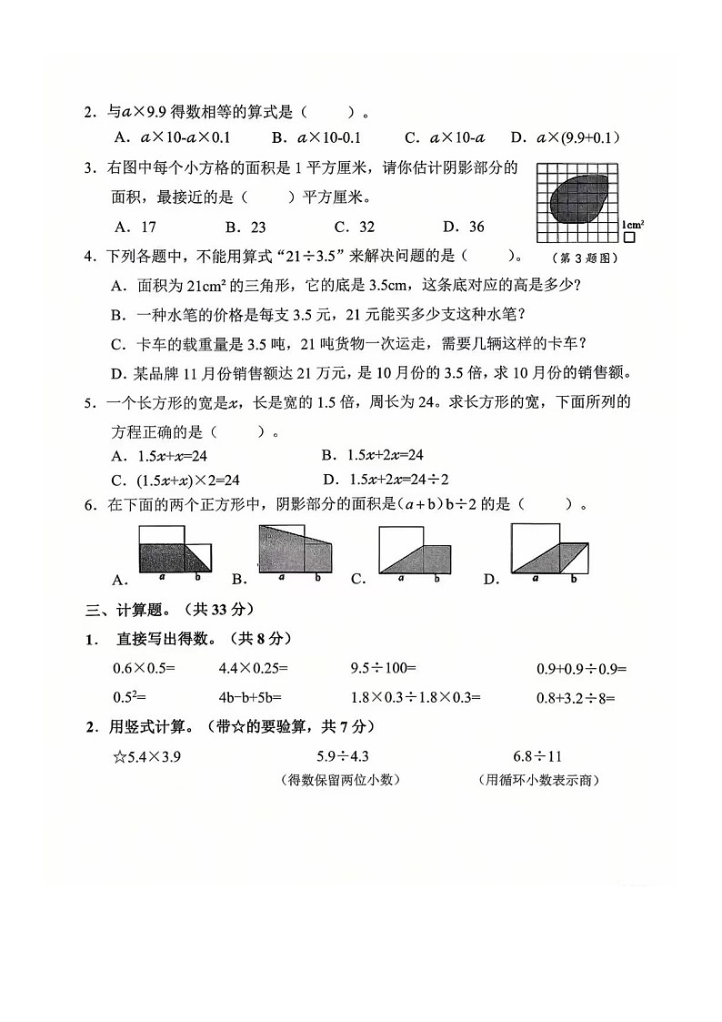 2025-2026宁波宁海五上第一学期数学期末试卷(含答案)第2页