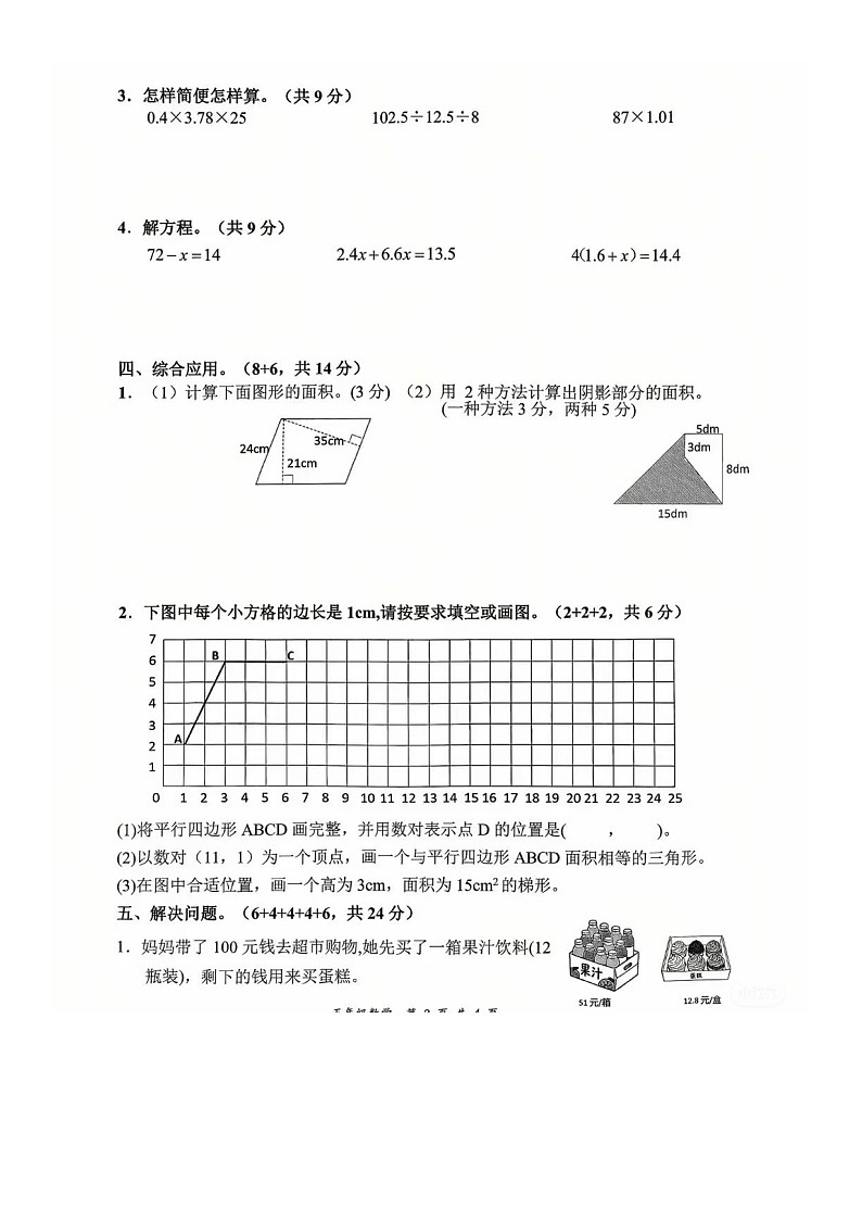 2025-2026宁波宁海五上第一学期数学期末试卷(含答案)第3页