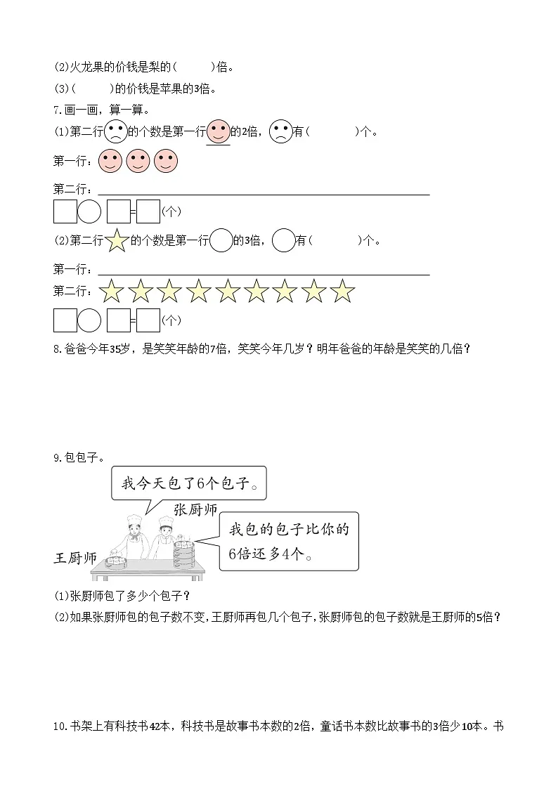 2.4 已知一个数的几倍是多少,求这个数(分层作业) 人教版数学(2024)二年级下册(新教材)(含答案)第2页