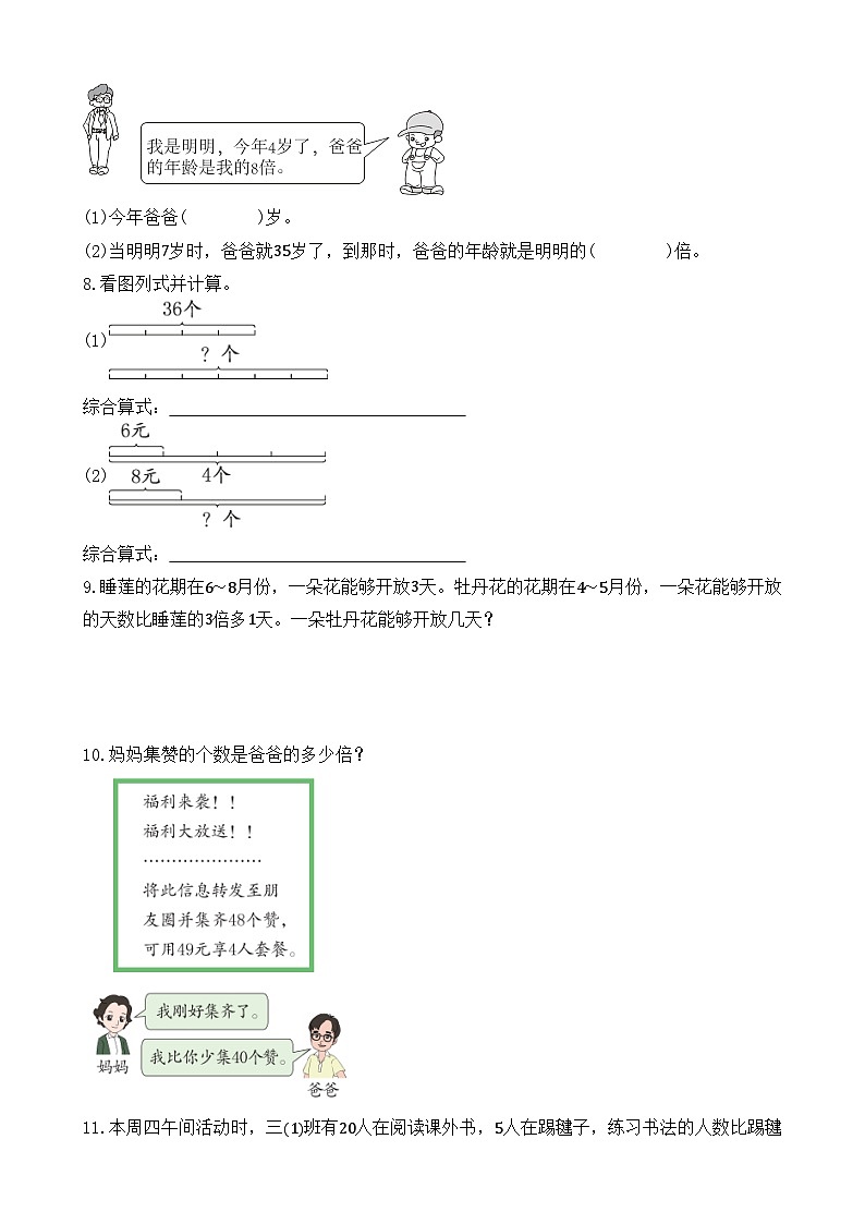 2.5 解决连续两问的实际问题(分层作业) 人教版数学(2024)二年级下册(新教材)(含答案)第2页
