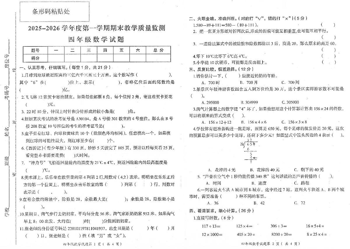 四数26上第1页