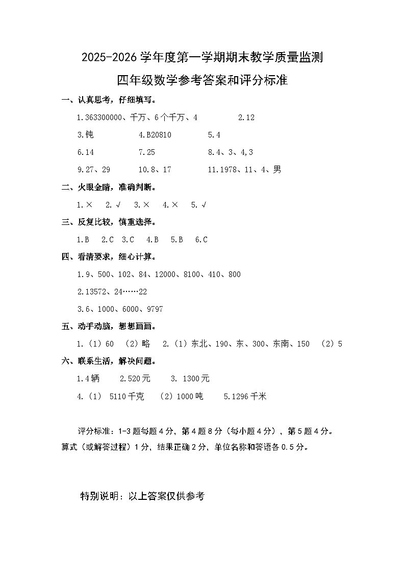 4数参考答案第1页