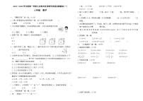 2025-2026学年度第一学期义务教育阶段人教版三年级上册数学期末质量监测模拟卷（一）
