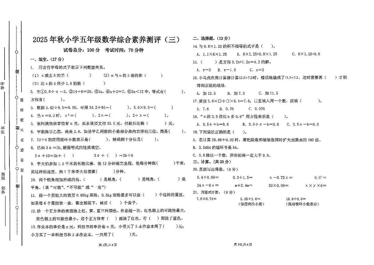 广东省汕尾市陆丰市碣石镇2025-2026学年五年级上学期12月月考数学试题第1页