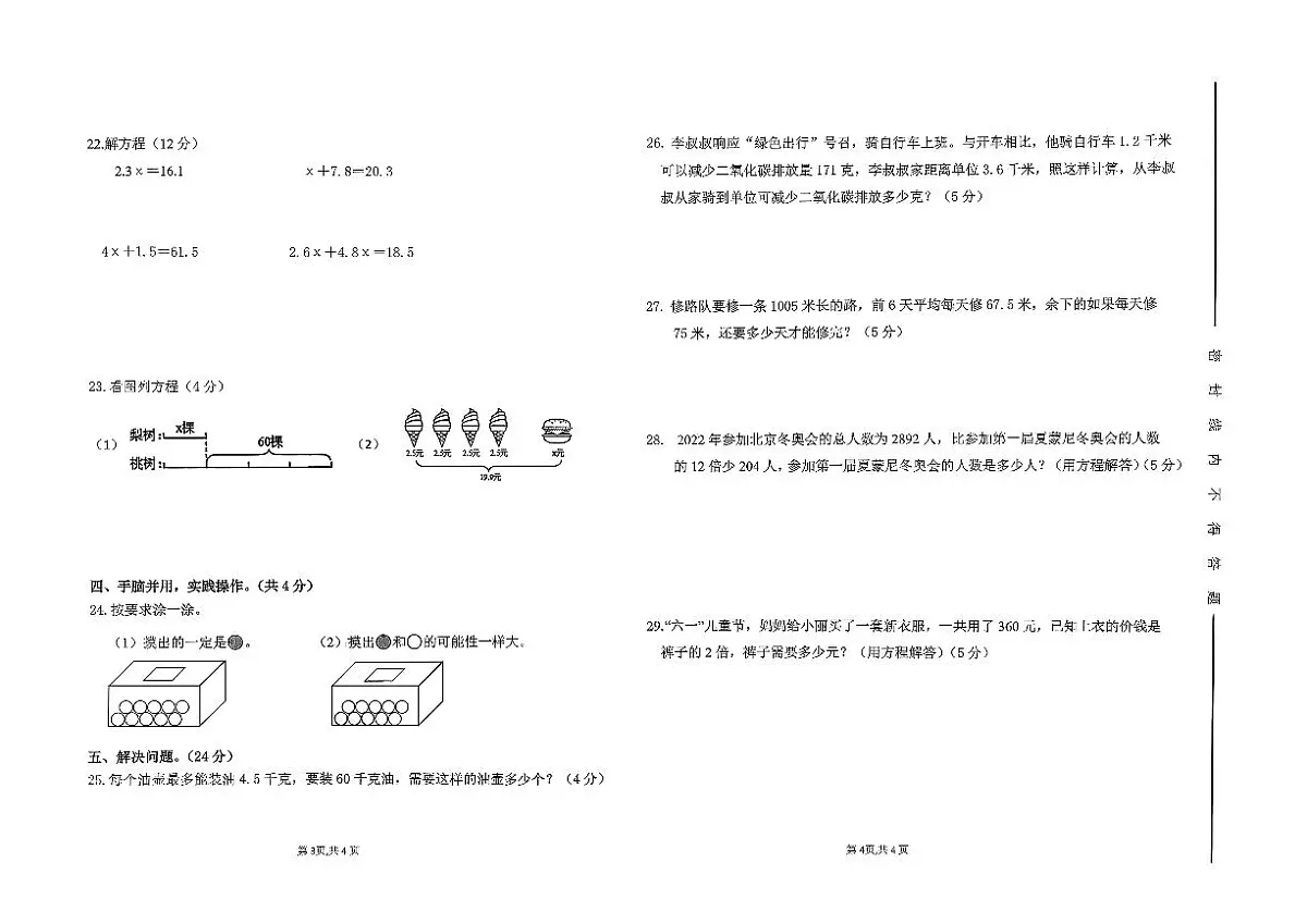 广东省汕尾市陆丰市碣石镇2025-2026学年五年级上学期12月月考数学试题第2页