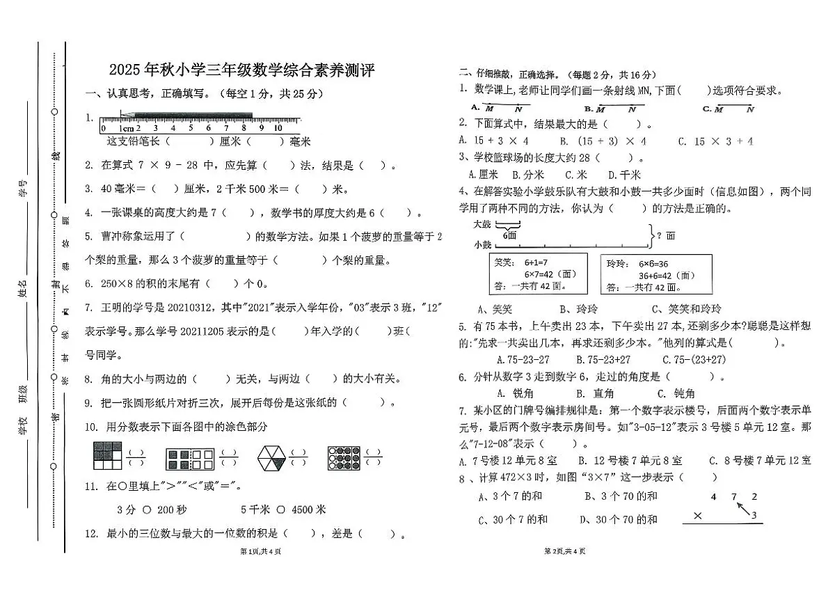 广东省汕尾市陆丰市碣石镇2025-2026学年三年级上学期1月月考数学试题第1页