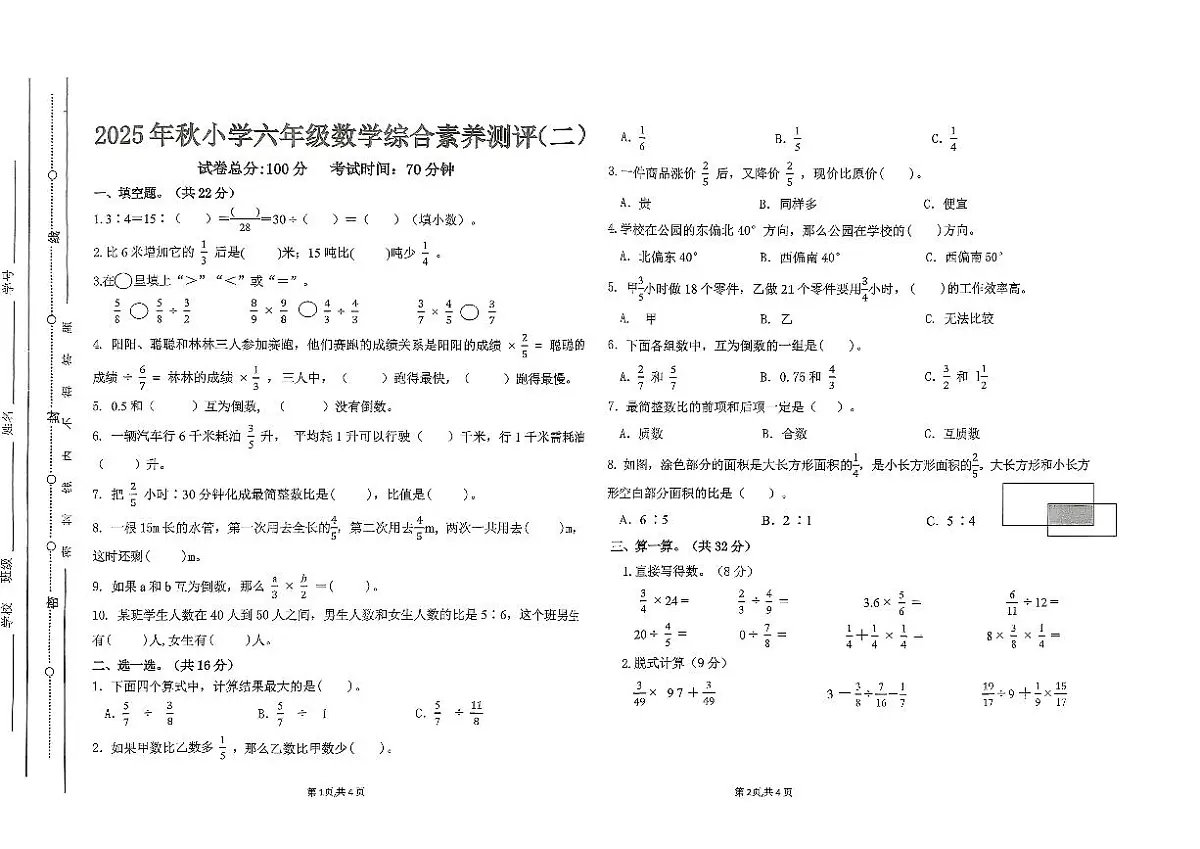 广东省汕尾市陆丰市碣石镇2025-2026学年六年级上学期11月月考数学试题第1页