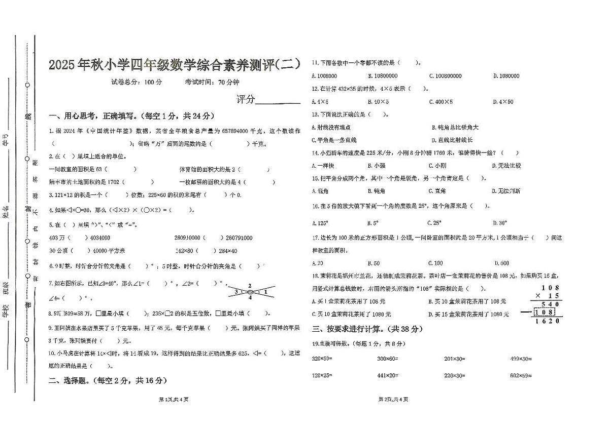 广东省汕尾市陆丰市碣石镇2025-2026学年四年级上学期11月月考数学试题第1页
