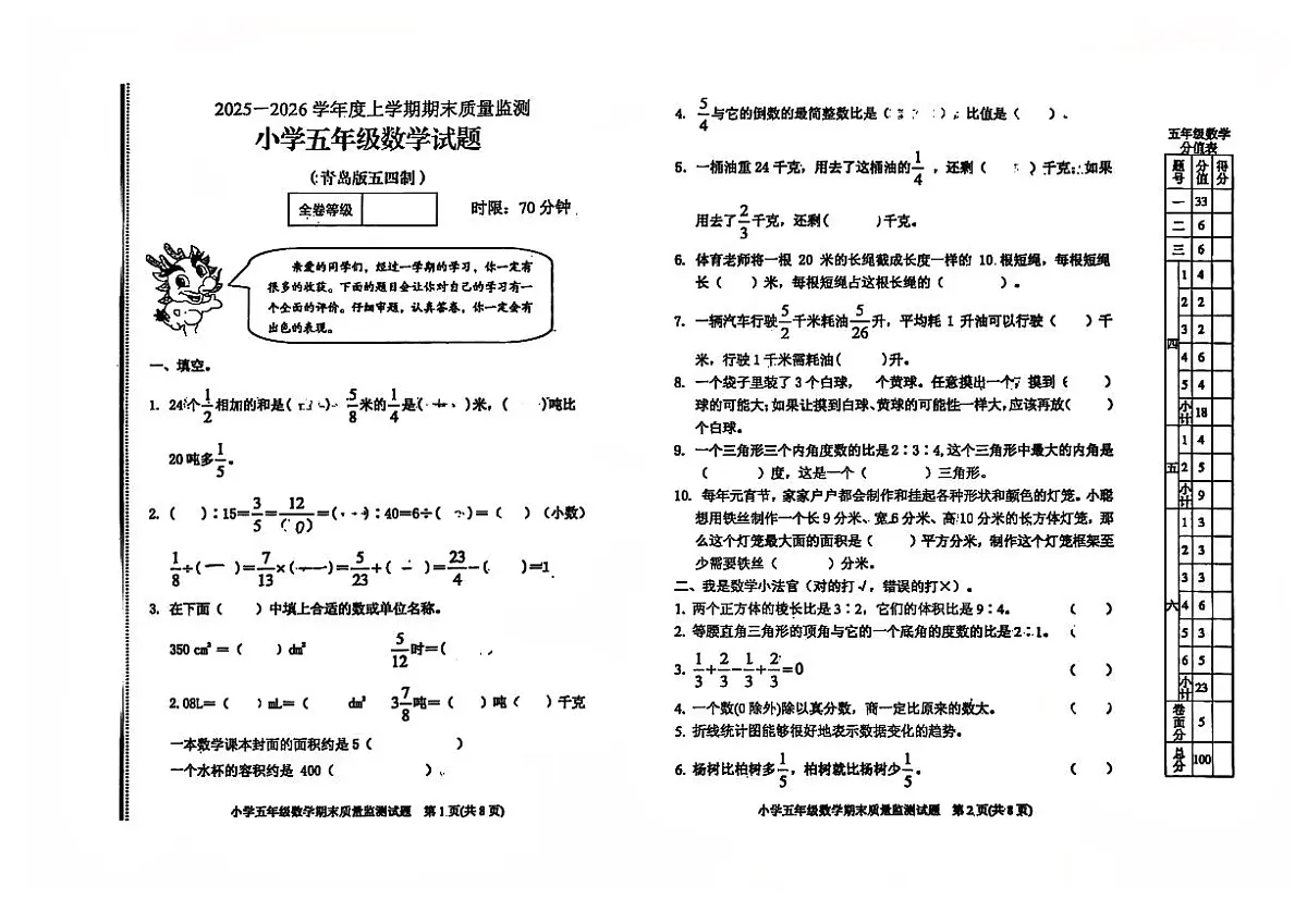 2025-2026学年山东省肥城市小学五年级上学期期末考试数学试题无答案第1页