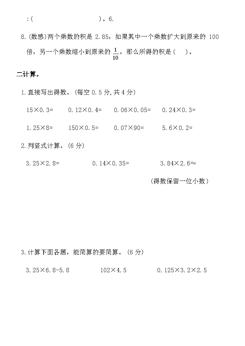 2025-2026学年人教版五年级数学寒假上册复习巩固卷(1)(含答案)第2页