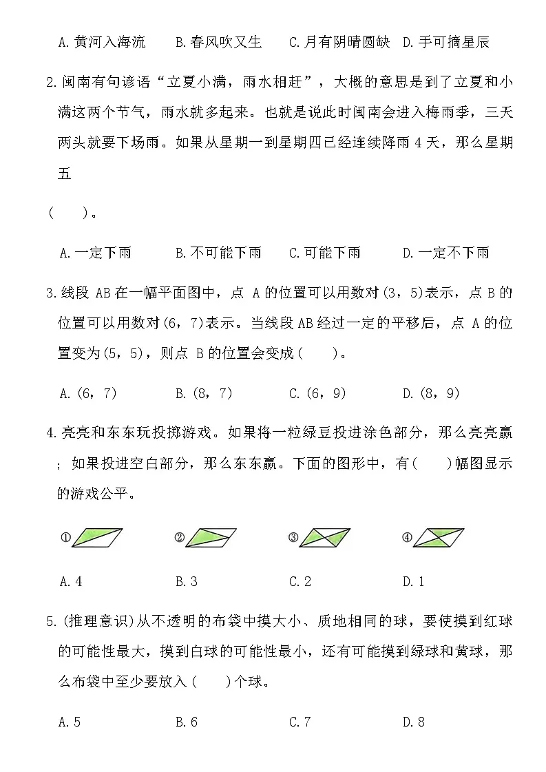 2025-2026学年人教版五年级数学寒假上册复习巩固卷(2)(含答案)第2页