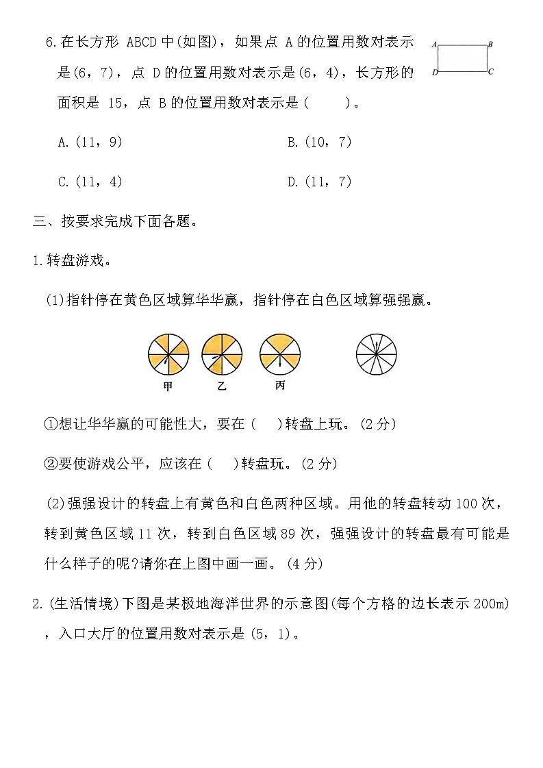 2025-2026学年人教版五年级数学寒假上册复习巩固卷(2)(含答案)第3页
