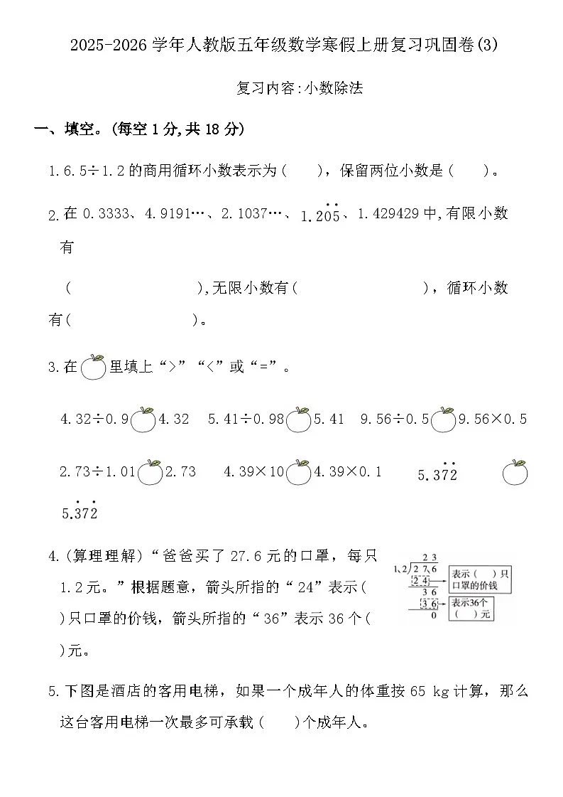 2025-2026学年人教版五年级数学寒假上册复习巩固卷(3)(含答案)第1页