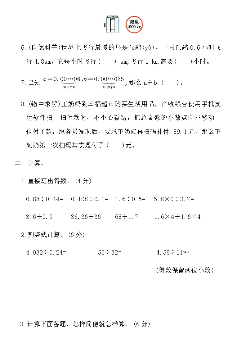 2025-2026学年人教版五年级数学寒假上册复习巩固卷(3)(含答案)第2页