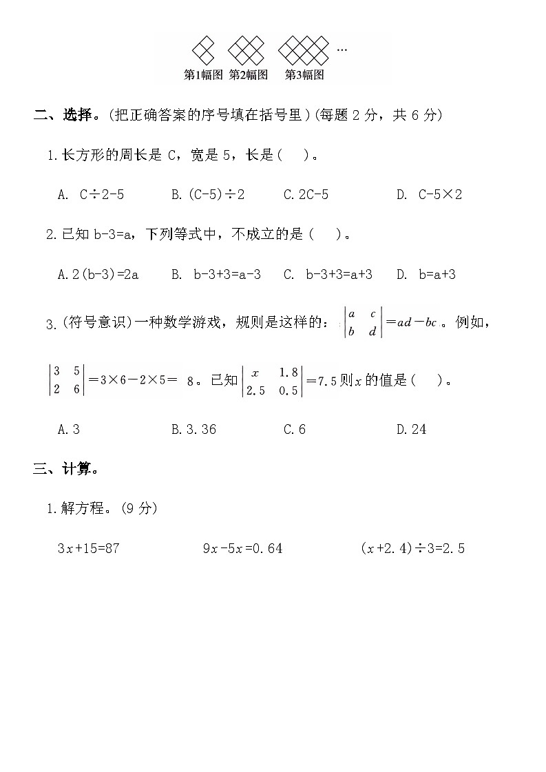 2025-2026学年人教版五年级数学寒假上册复习巩固卷(4)(含答案)第2页