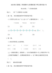 2025秋人教版二年级数学上册期末复习考点通关卷(六)(含答案)