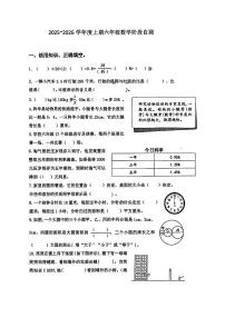 四川省成都市锦江盐道街学校2025-2026学年度上学期六年级数学期末检测(无答案)