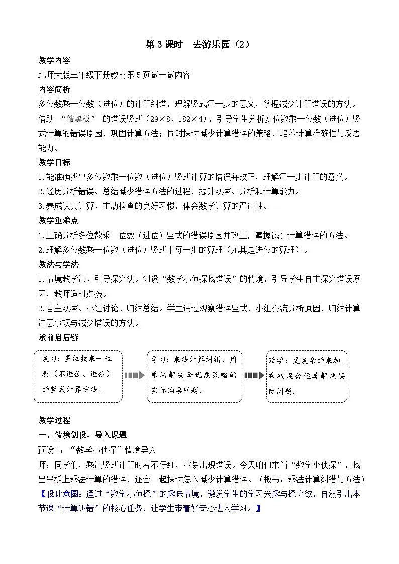 1.3 去游乐园 (2) 教案 2025-2026学年北师大版数学三年级下册第1页
