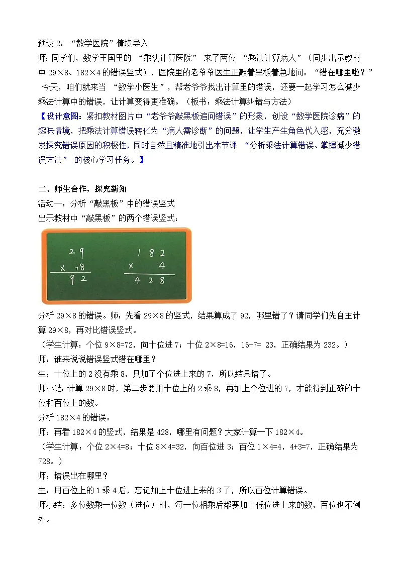 1.3 去游乐园 (2) 教案 2025-2026学年北师大版数学三年级下册第2页