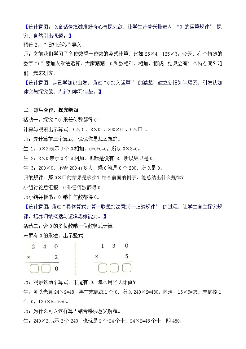 1.4神奇的0 教案 2025-2026学年北师大版数学三年级下册第2页
