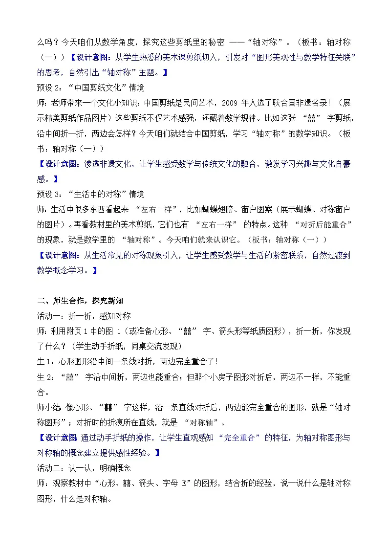 2.1 轴对称(一) 教学设计 2025-2026学年北师大版数学三年级下册第2页