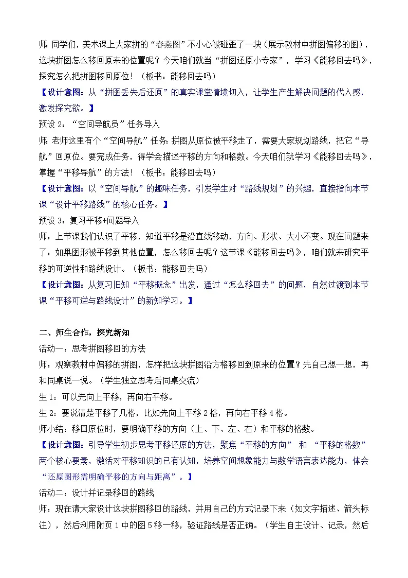 2.5 能移回去吗 教学设计 2025-2026学年北师大版数学三年级下册第2页