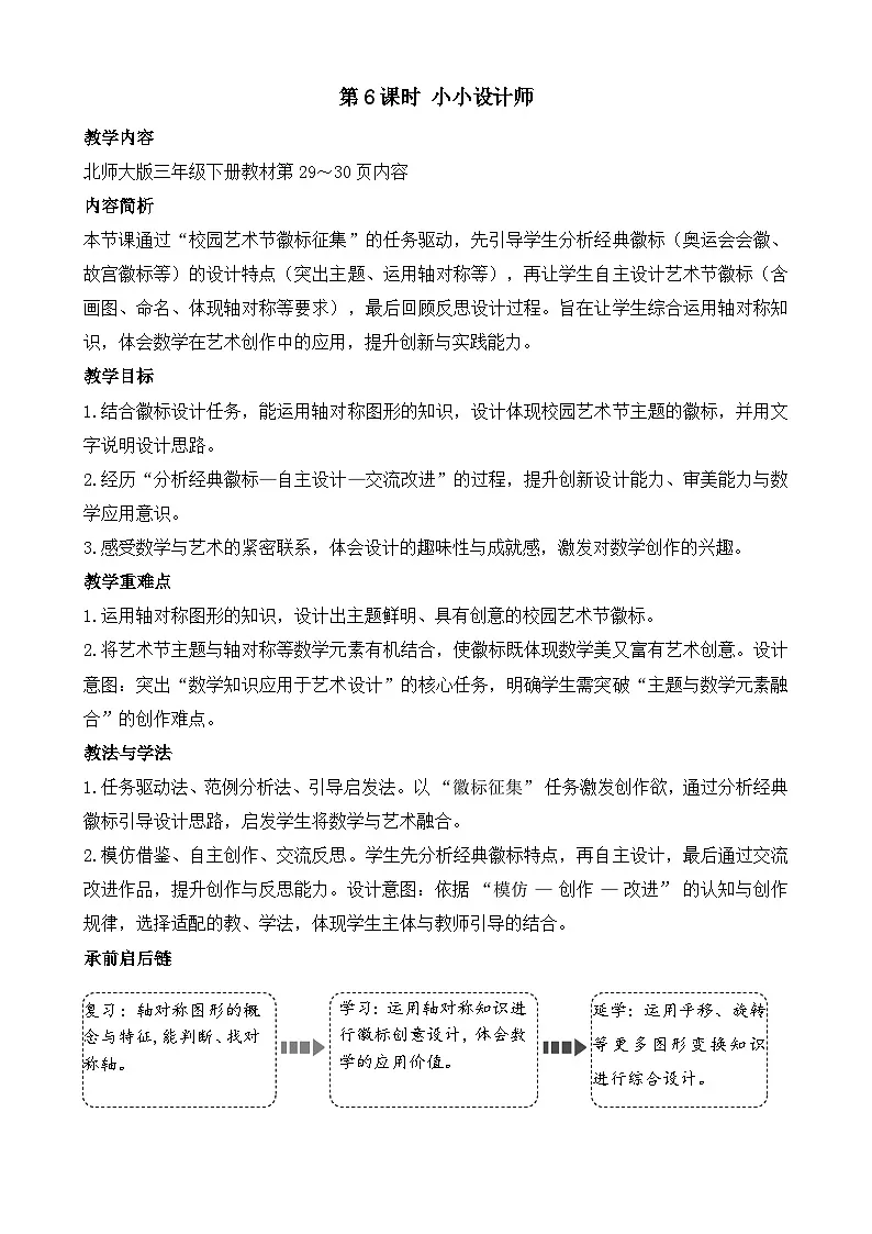2.6 小小设计师 教学设计 2025-2026学年北师大版数学三年级下册第1页