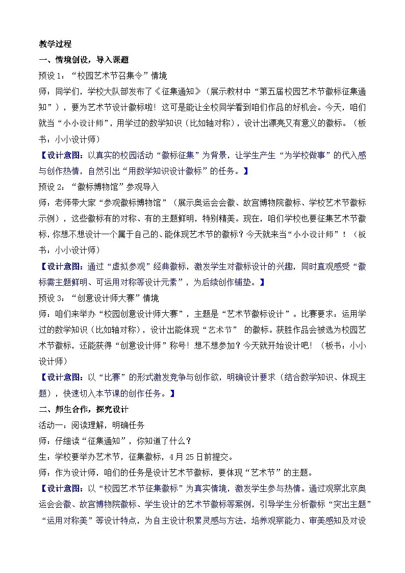 2.6 小小设计师 教学设计 2025-2026学年北师大版数学三年级下册第2页