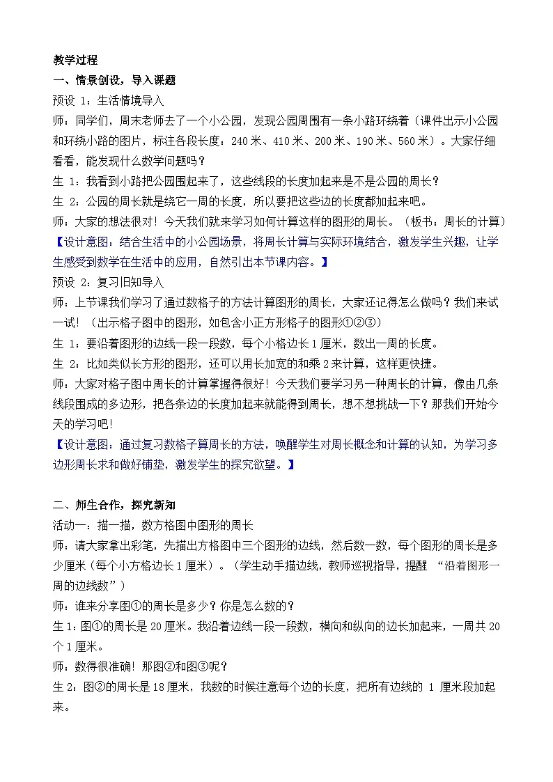 3.2 什么是周长(2)教学设计 2025-2026学年北师大版数学三年级下册第2页
