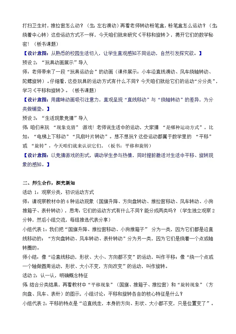 2.3 平移和旋转(1) 教学设计 2025-2026学年北师大版数学三年级下册第2页