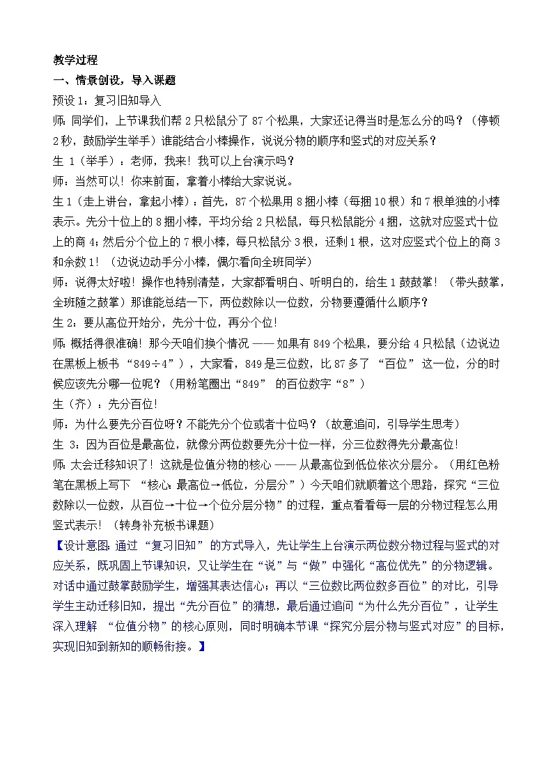 新北师大版(2024)数学三年级下册 4.2 分松果(2)(教案)第2页