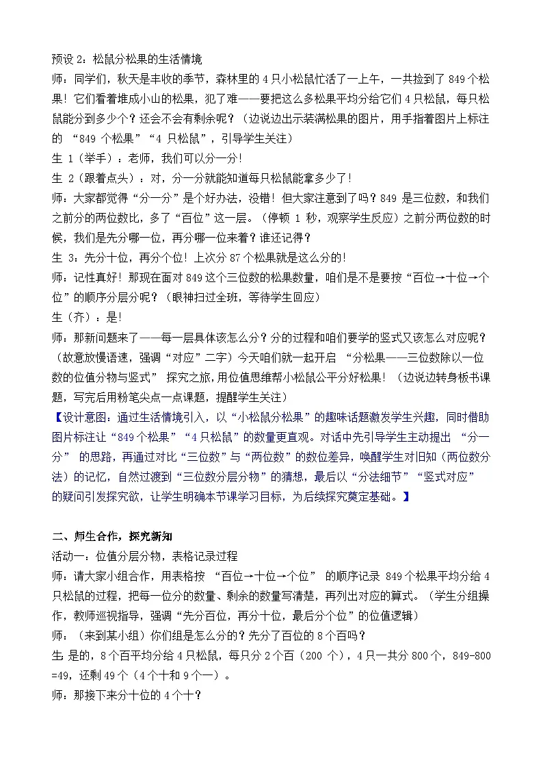新北师大版(2024)数学三年级下册 4.2 分松果(2)(教案)第3页