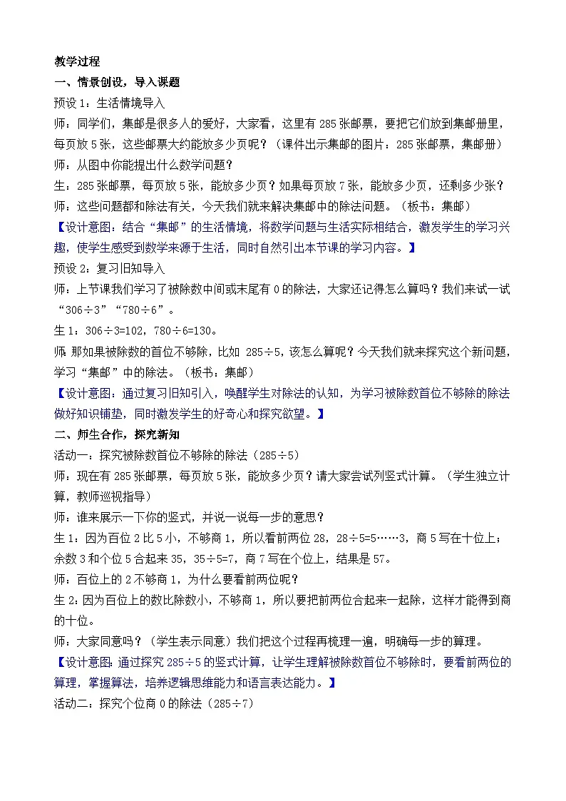 新北师大版(2024)数学三年级下册 4.6 集邮(教案)第2页