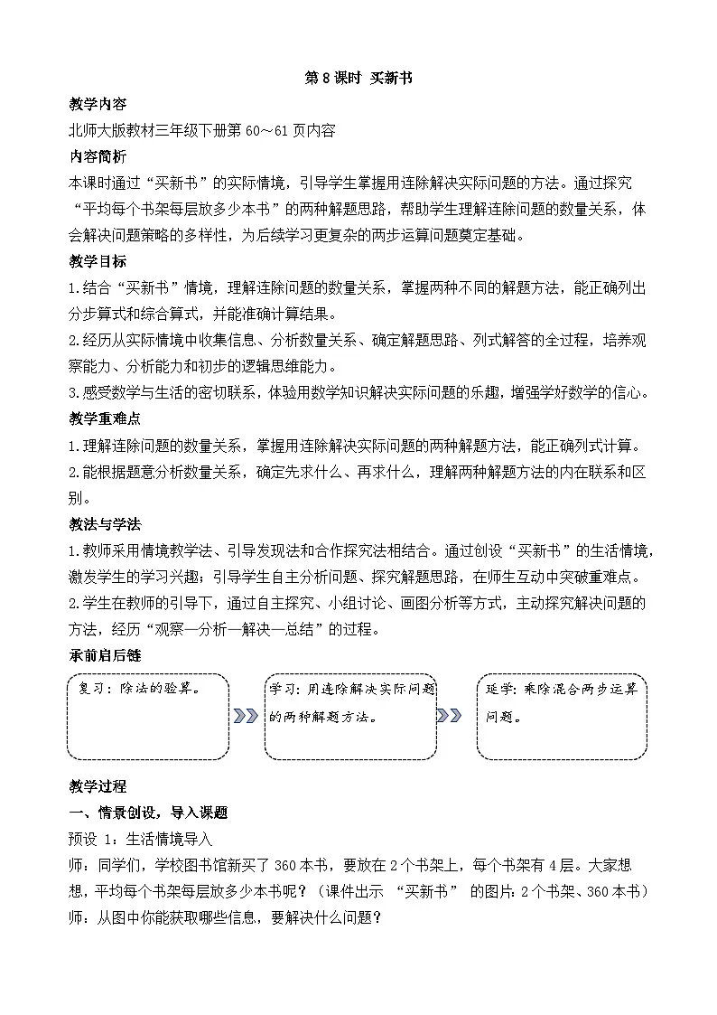 新北师大版(2024)数学三年级下册 4.8 买新书(教案)第1页