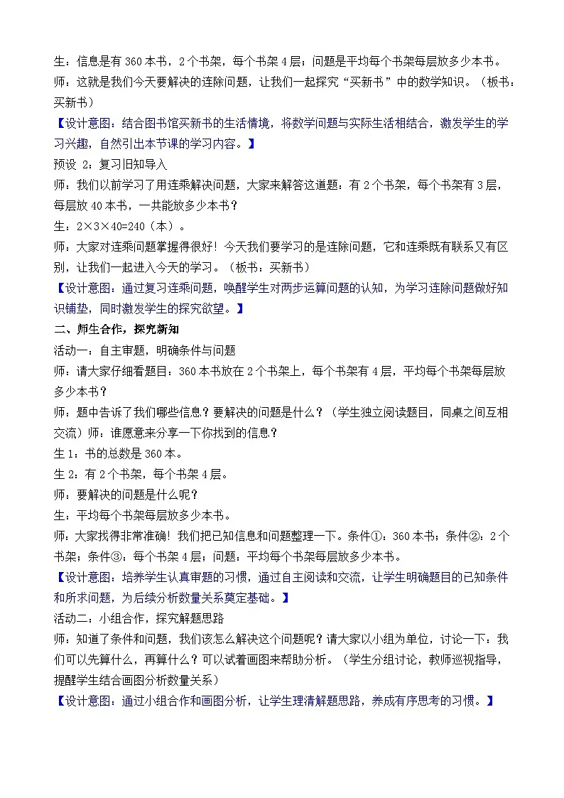 新北师大版(2024)数学三年级下册 4.8 买新书(教案)第2页